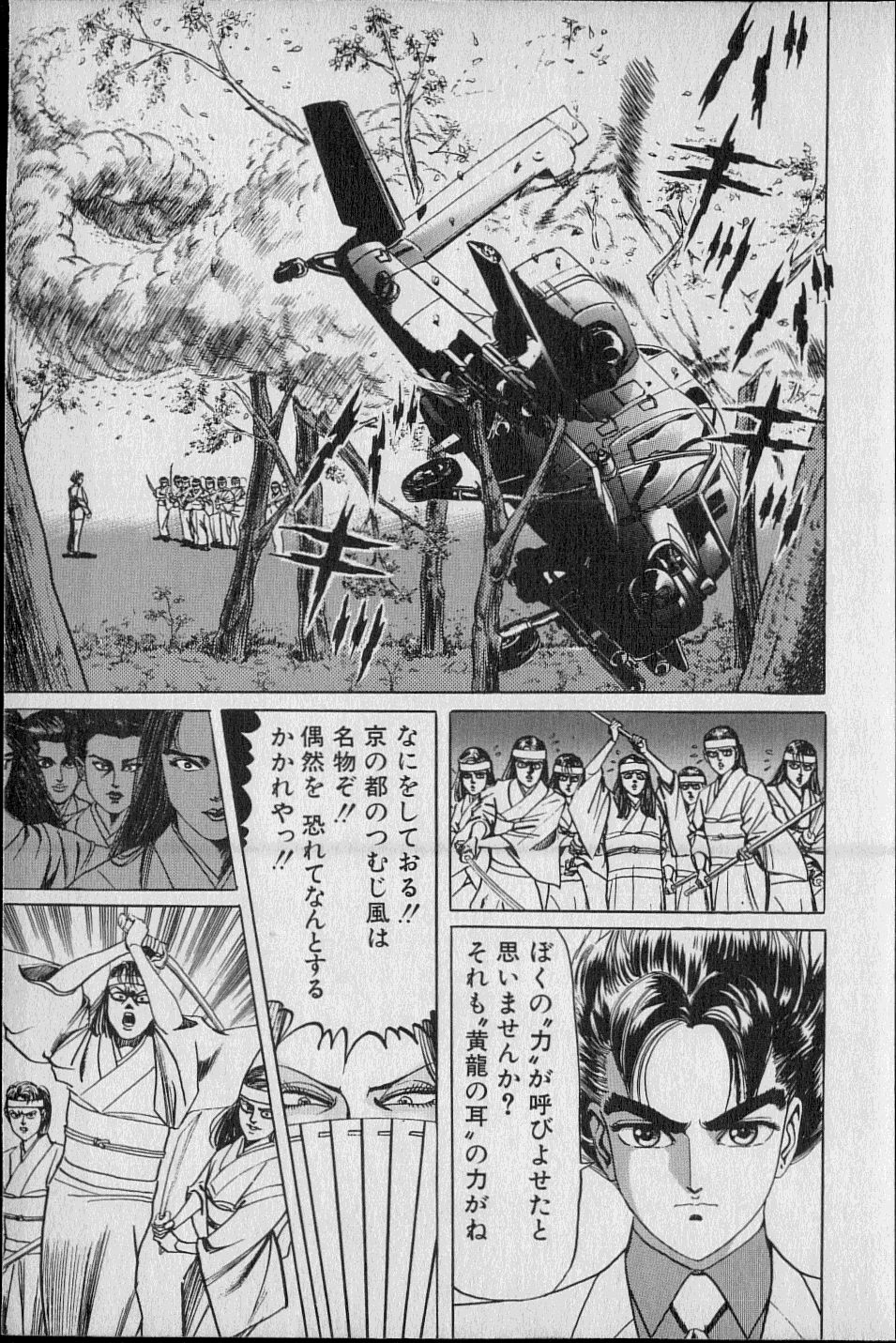 黄龍の耳第02巻 黄龍の耳第02巻