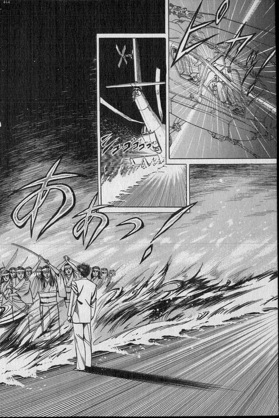 黄龍の耳第02巻 黄龍の耳第02巻