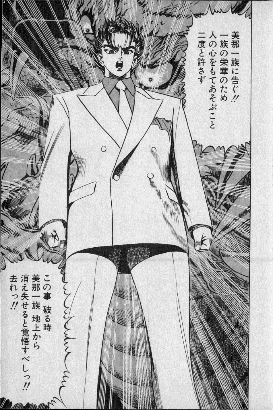 黄龍の耳第02巻 黄龍の耳第02巻