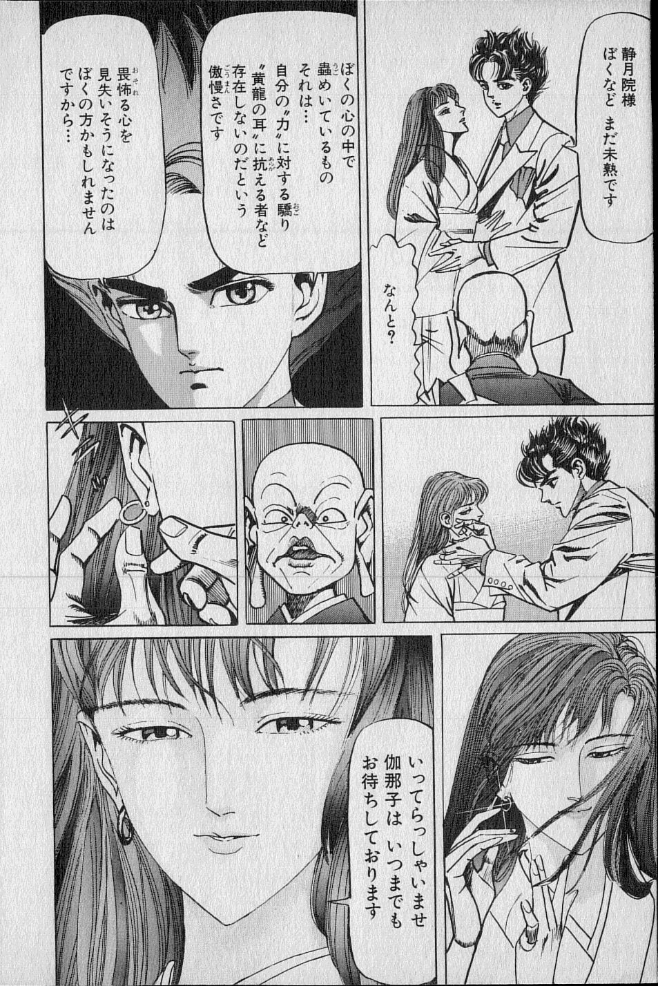 黄龍の耳第02巻 黄龍の耳第02巻