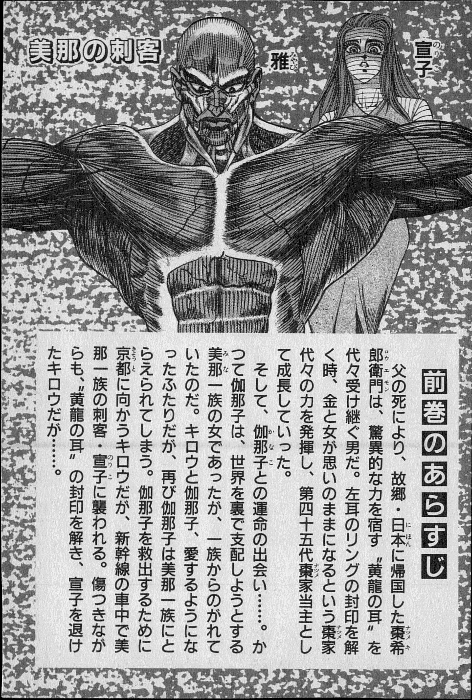 黄龍の耳第02巻 黄龍の耳第02巻