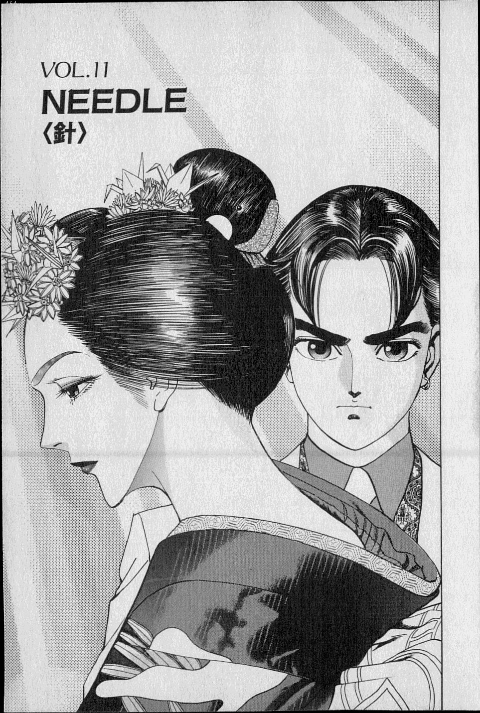 黄龍の耳第02巻 黄龍の耳第02巻