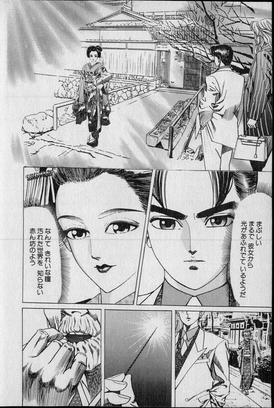 黄龍の耳第02巻 黄龍の耳第02巻