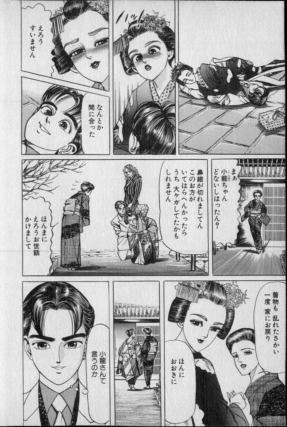 黄龍の耳第02巻 黄龍の耳第02巻