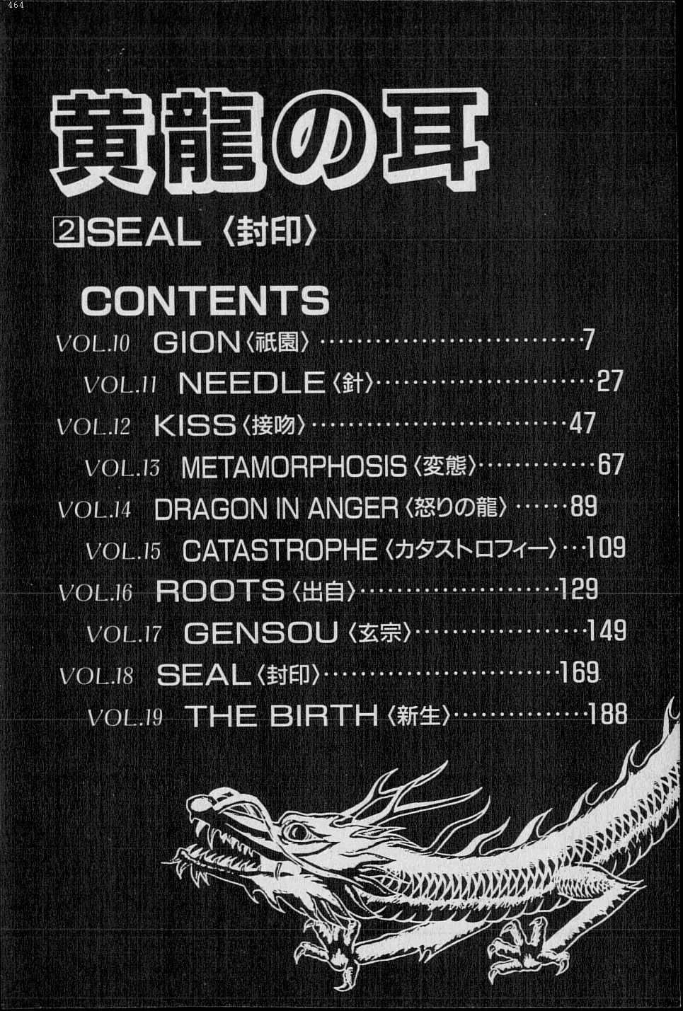 黄龍の耳第02巻 黄龍の耳第02巻