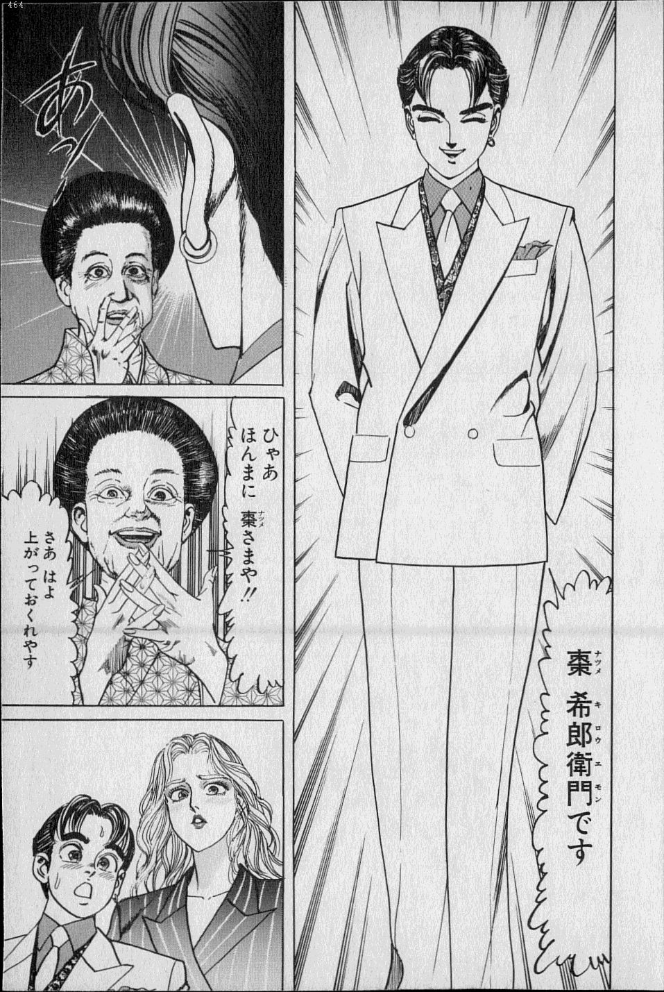 黄龍の耳第02巻 黄龍の耳第02巻