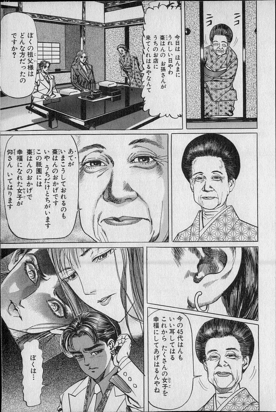 黄龍の耳第02巻 黄龍の耳第02巻