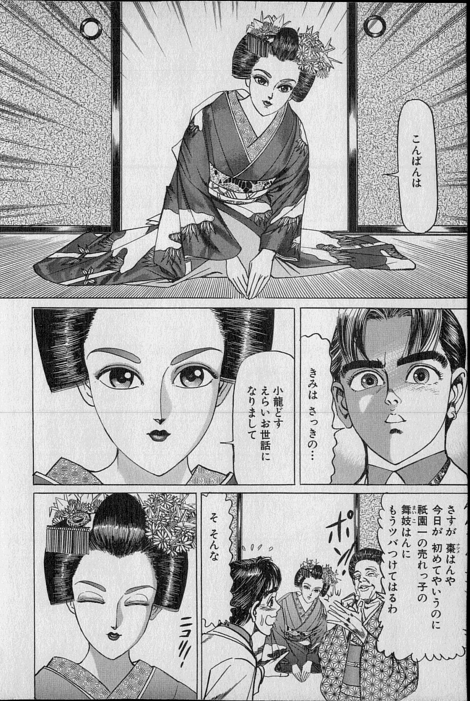 黄龍の耳第02巻 黄龍の耳第02巻