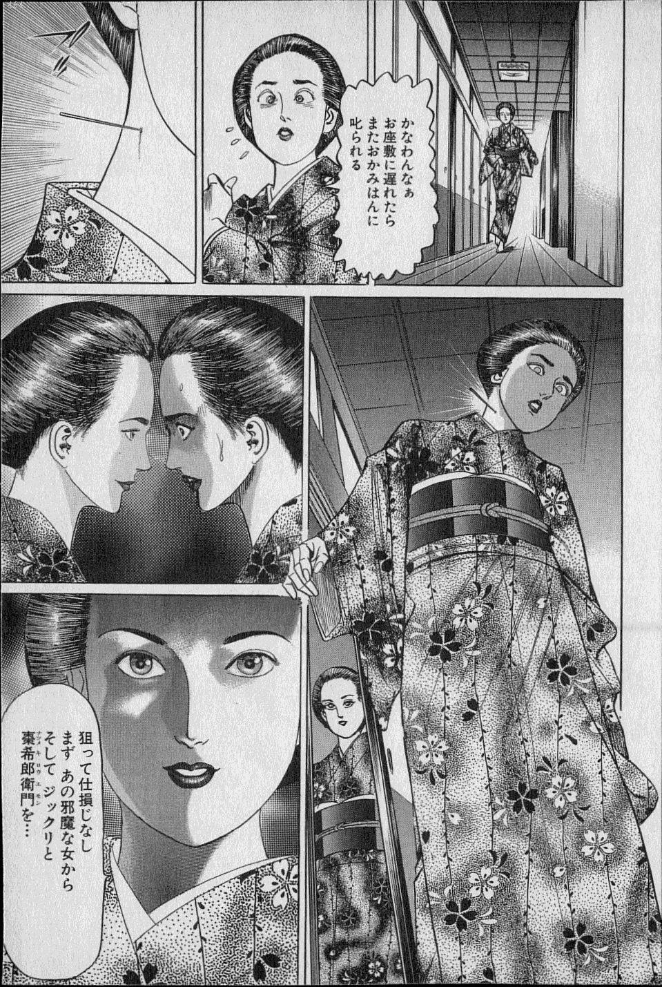 黄龍の耳第02巻 黄龍の耳第02巻