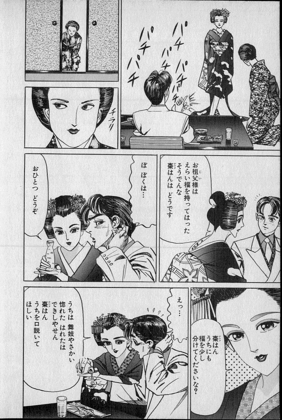 黄龍の耳第02巻 黄龍の耳第02巻