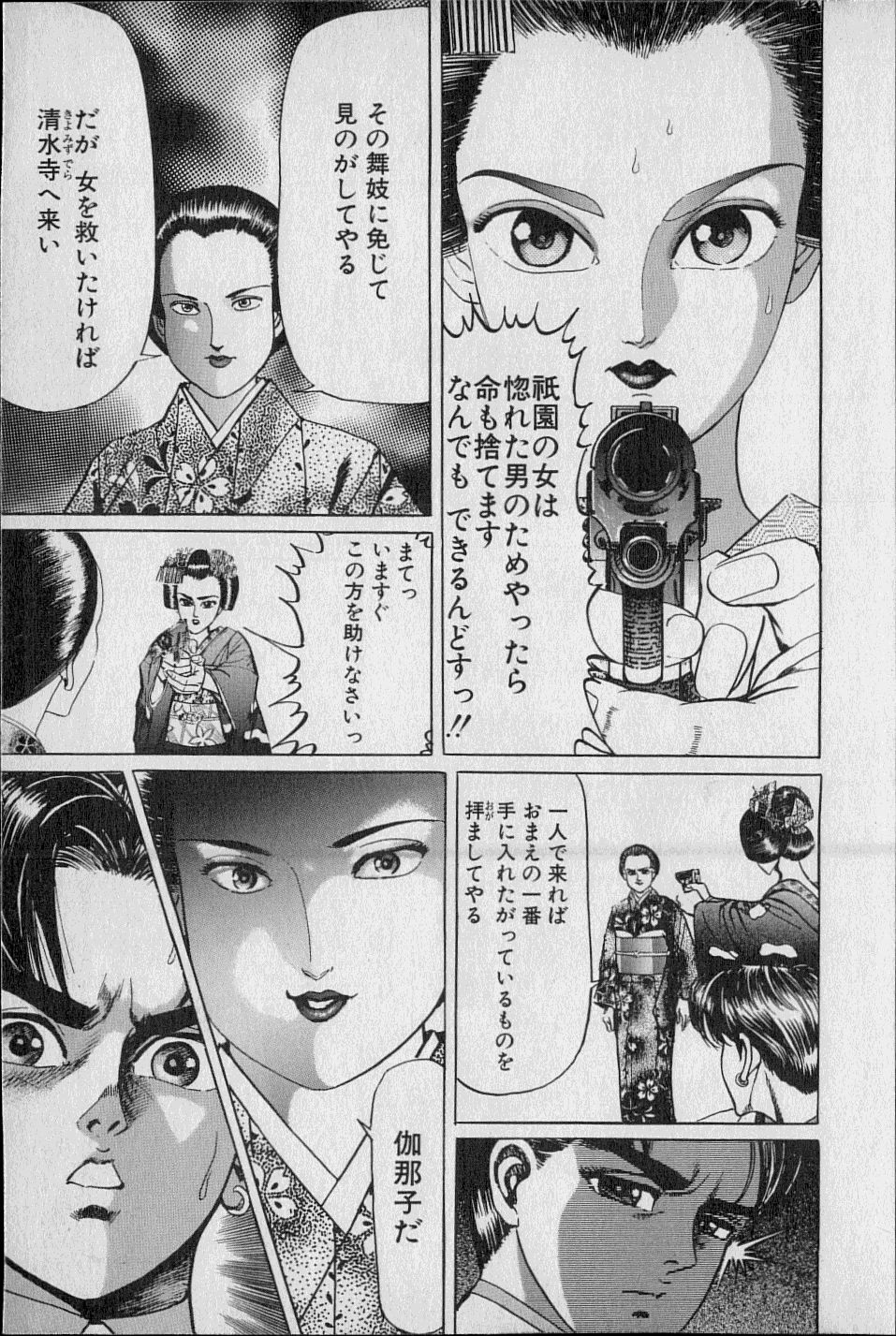黄龍の耳第02巻 黄龍の耳第02巻