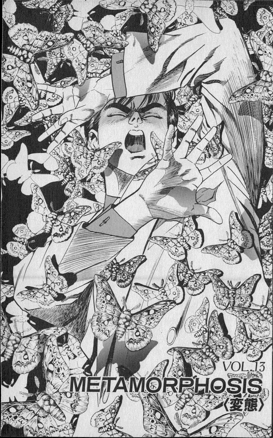 黄龍の耳第02巻 黄龍の耳第02巻