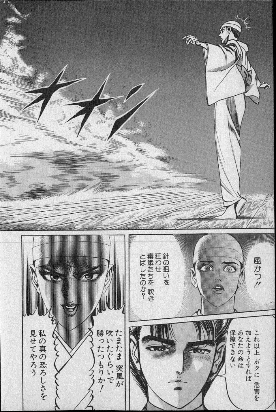 黄龍の耳第02巻 黄龍の耳第02巻