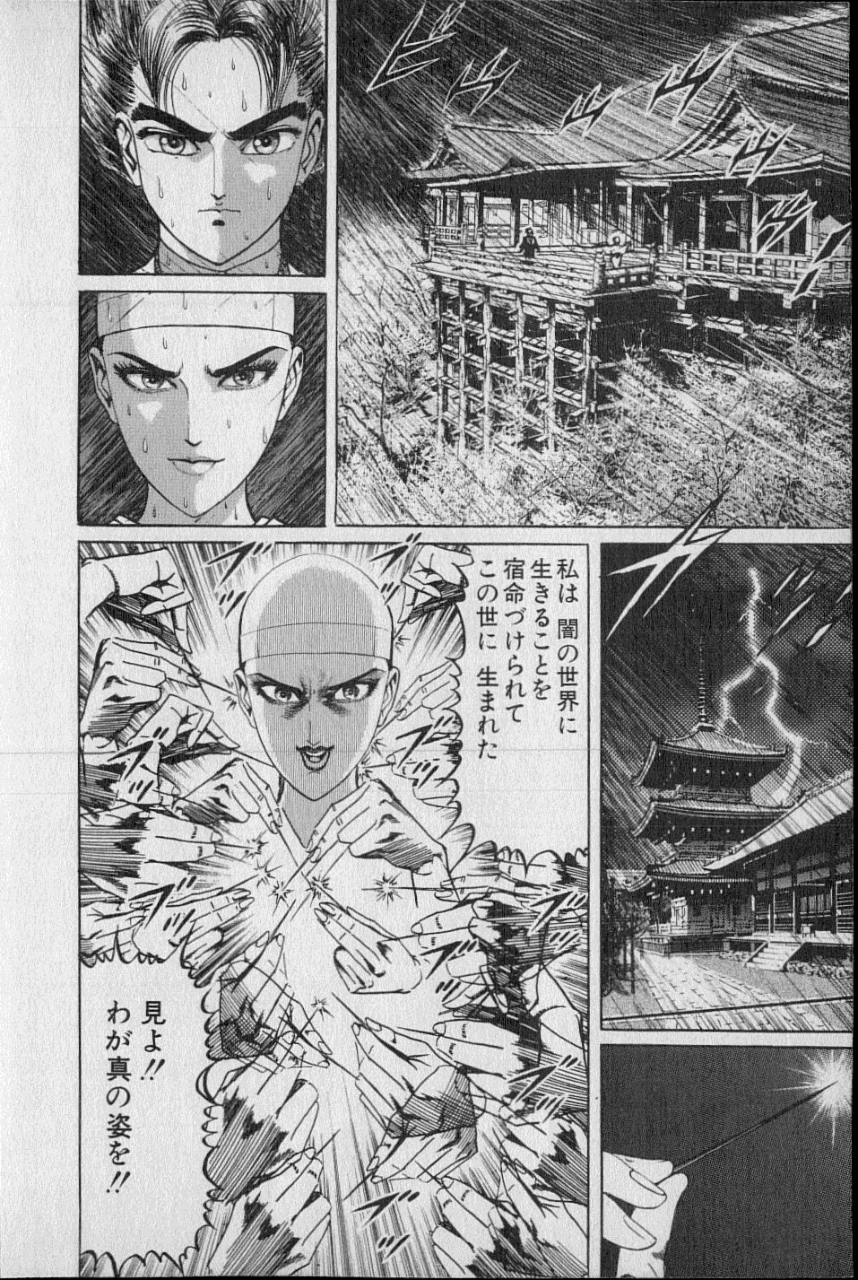 黄龍の耳第02巻 黄龍の耳第02巻