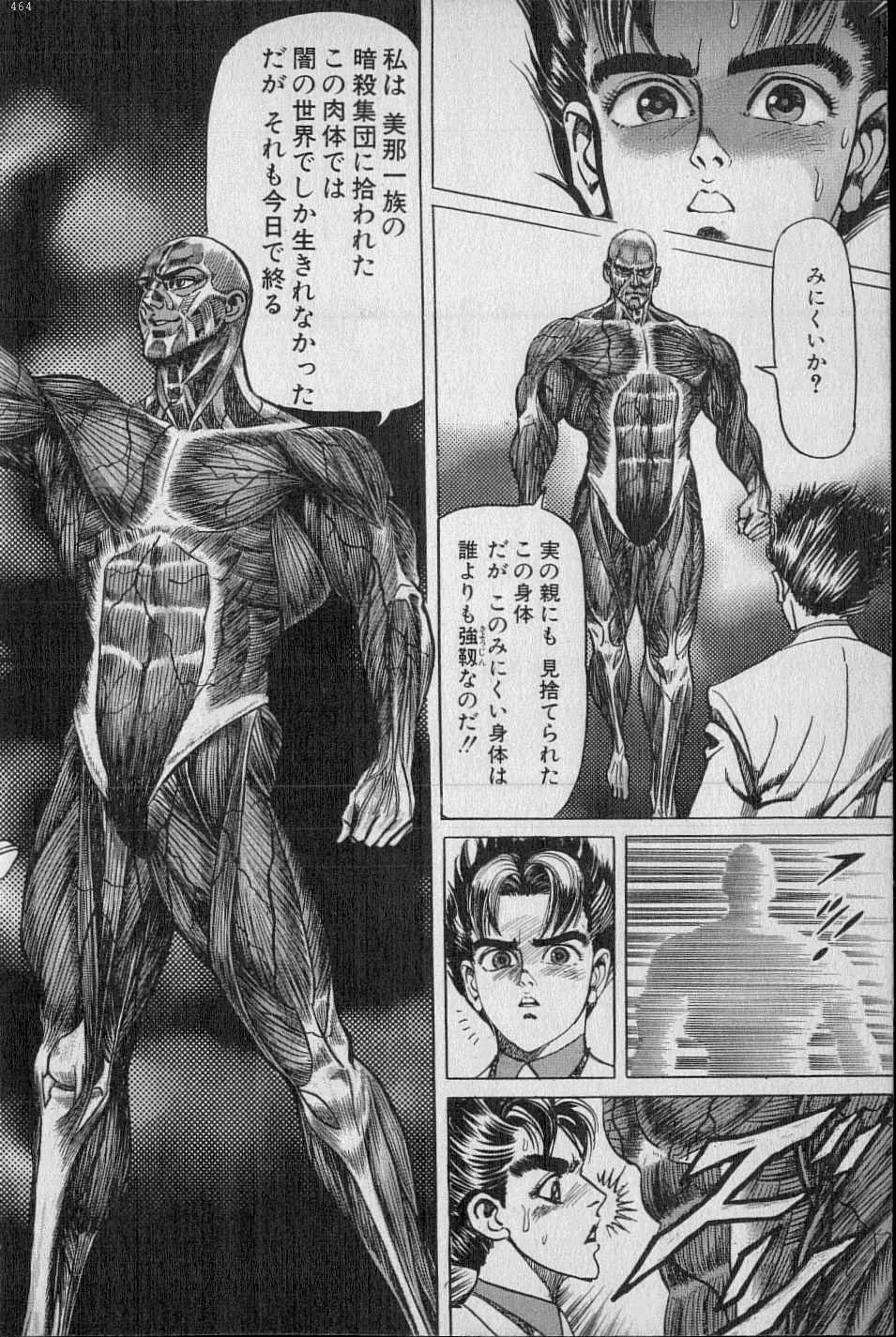 黄龍の耳第02巻 黄龍の耳第02巻