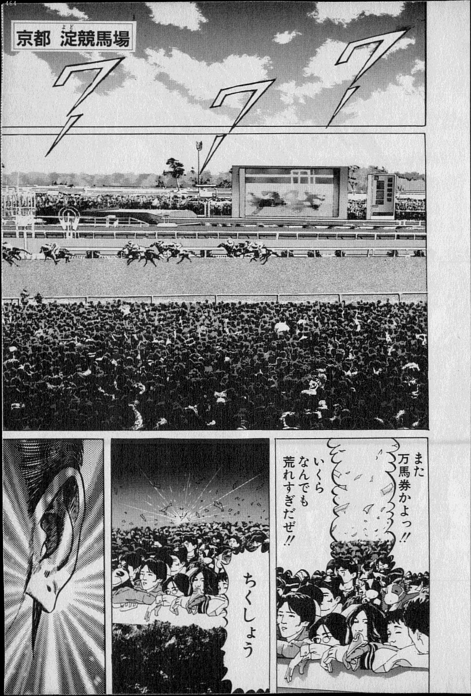 黄龍の耳第02巻 黄龍の耳第02巻