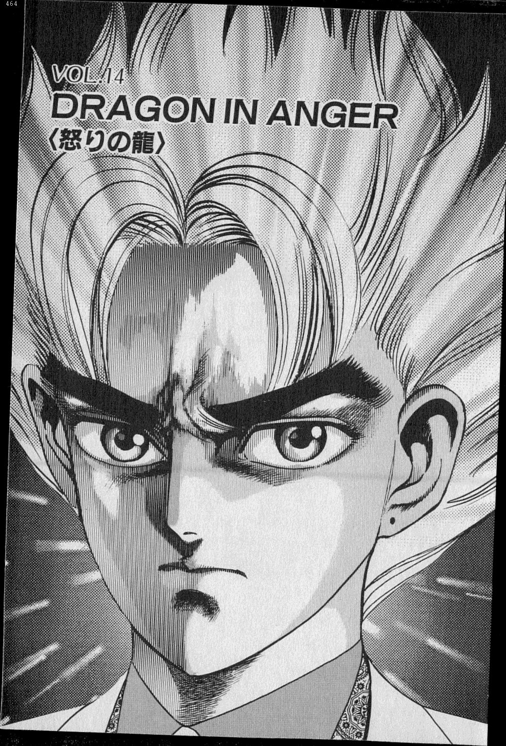 黄龍の耳第02巻 黄龍の耳第02巻