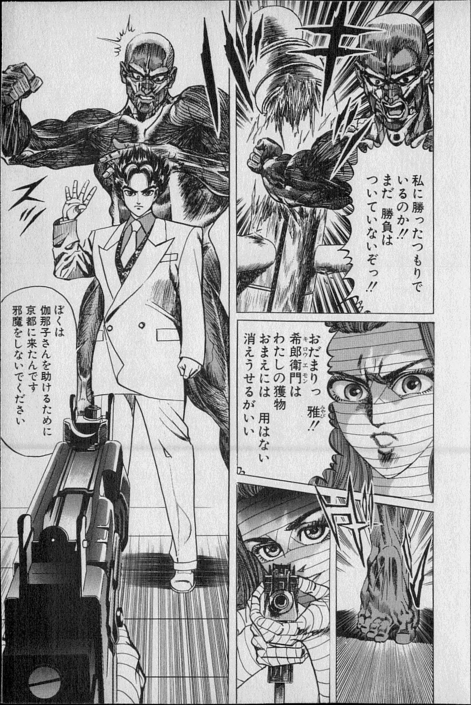 黄龍の耳第02巻 黄龍の耳第02巻