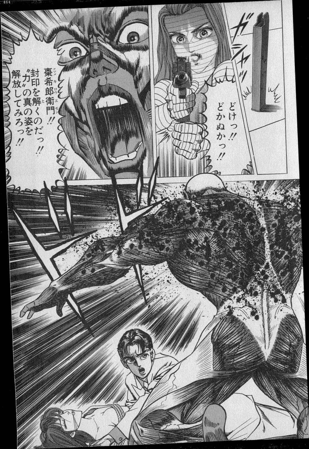 黄龍の耳第02巻 黄龍の耳第02巻