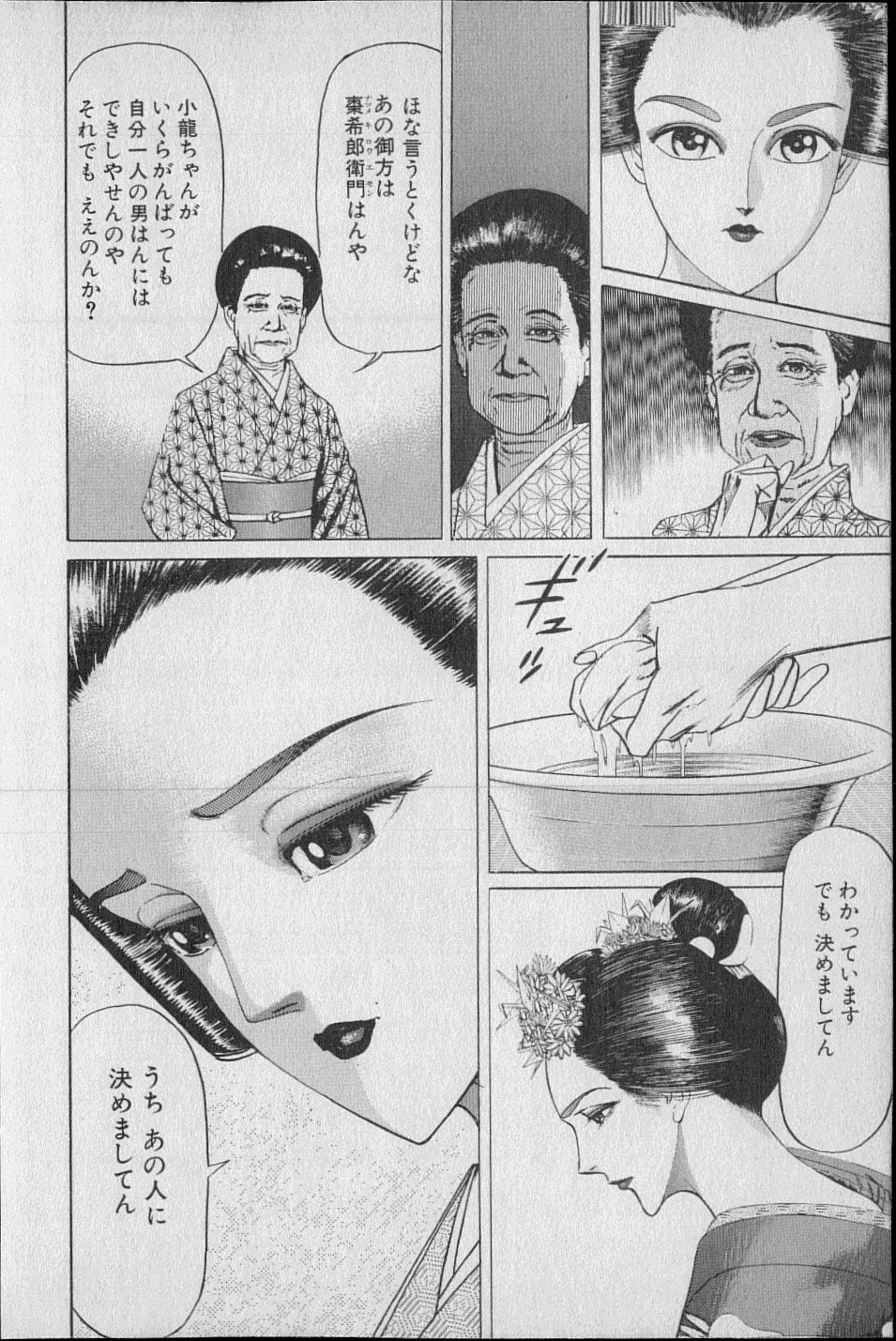 黄龍の耳第02巻 黄龍の耳第02巻