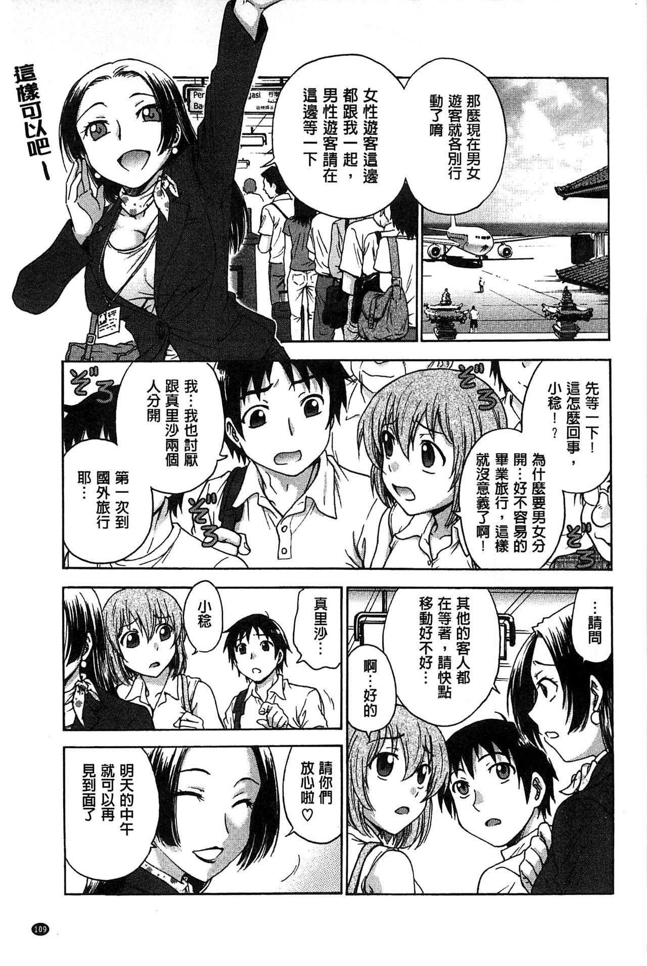 [船堀斉晃] 歪み拗らせ愛 [中国翻訳]