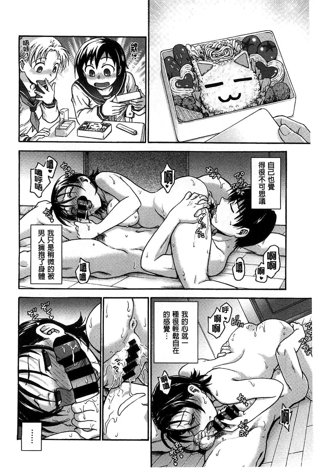 [船堀斉晃] 歪み拗らせ愛 [中国翻訳]