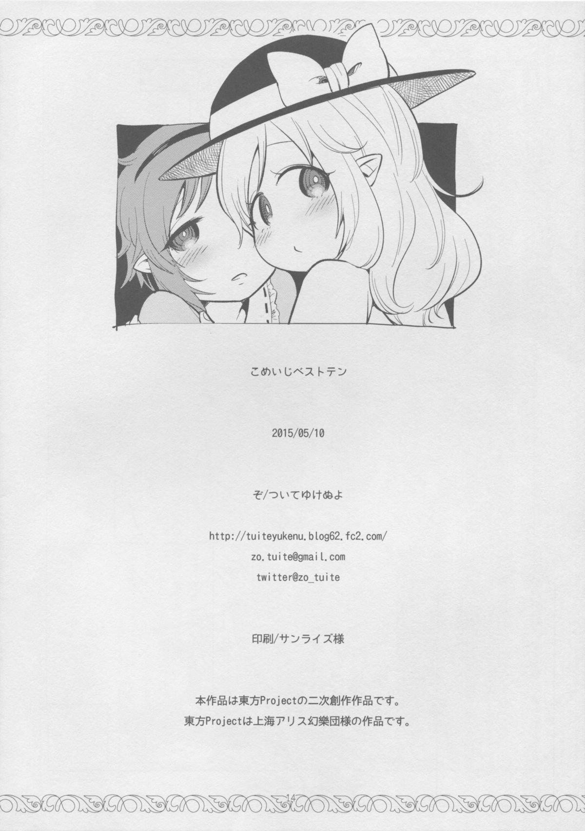 (例大祭12) [ついてゆけぬよ (ぞ)] こめいじベストテン (東方Project)