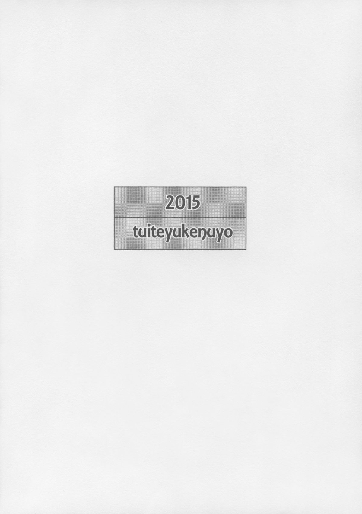 (例大祭12) [ついてゆけぬよ (ぞ)] こめいじベストテン (東方Project)