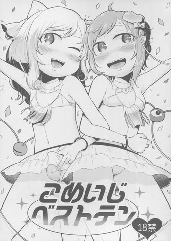 (例大祭12) [ついてゆけぬよ (ぞ)] こめいじベストテン (東方Project)