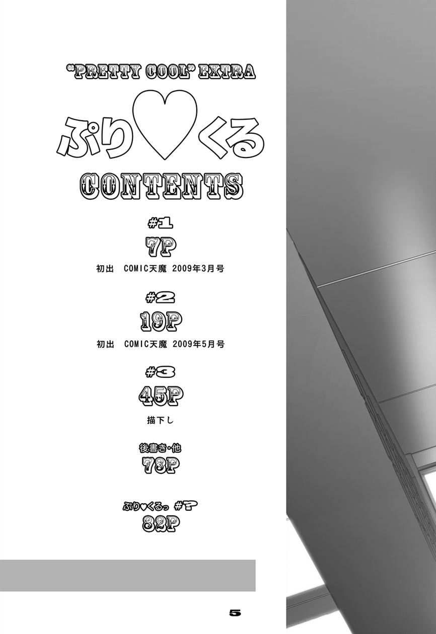 [すたじお☆たぱたぱ (戦国くん)] ぷりくる [DL版]