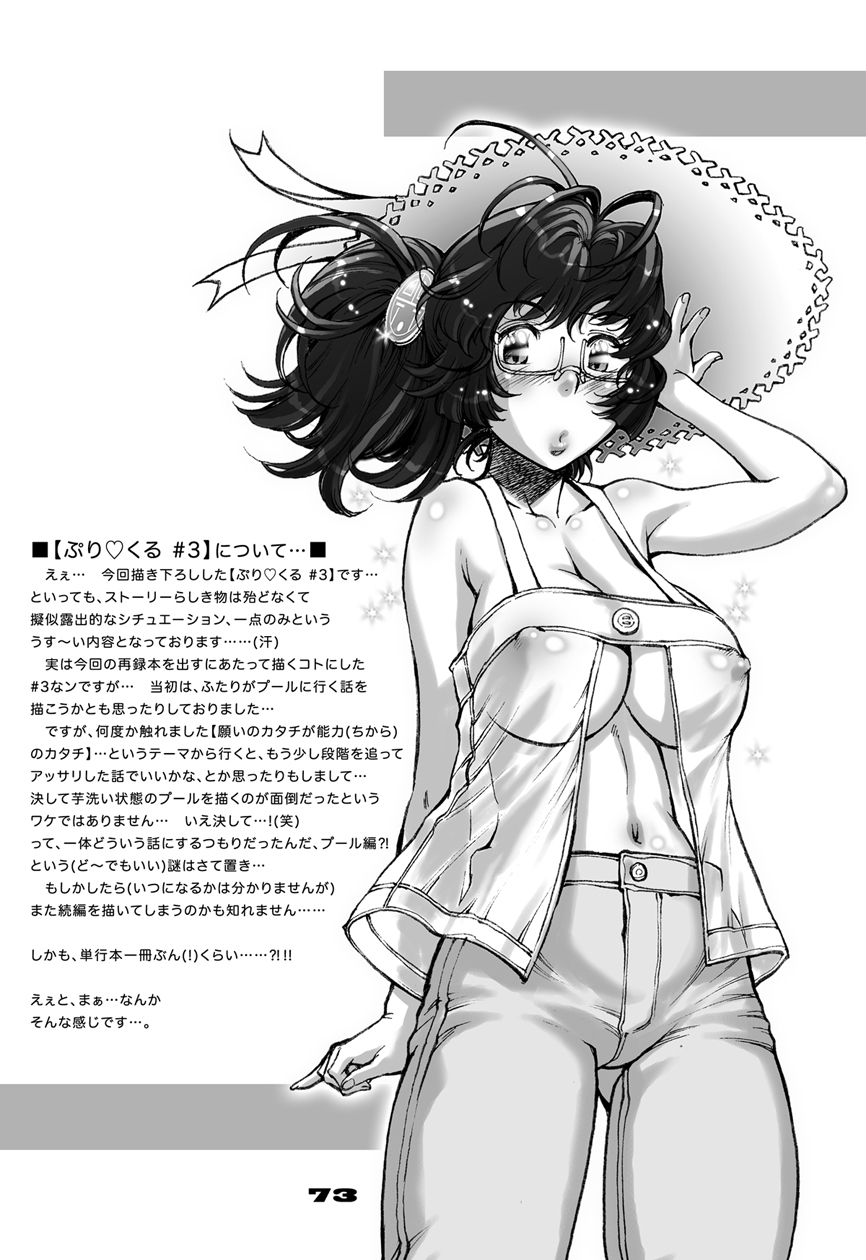 [すたじお☆たぱたぱ (戦国くん)] ぷりくる [DL版]