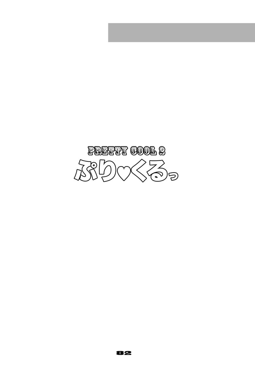 [すたじお☆たぱたぱ (戦国くん)] ぷりくる [DL版]