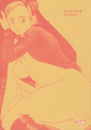 【うらにわ】帯女変身ブック1/2【スターウォーズ】サンプル 【うらにわ】帯女変身ブック1/2【スターウォーズ】サンプル