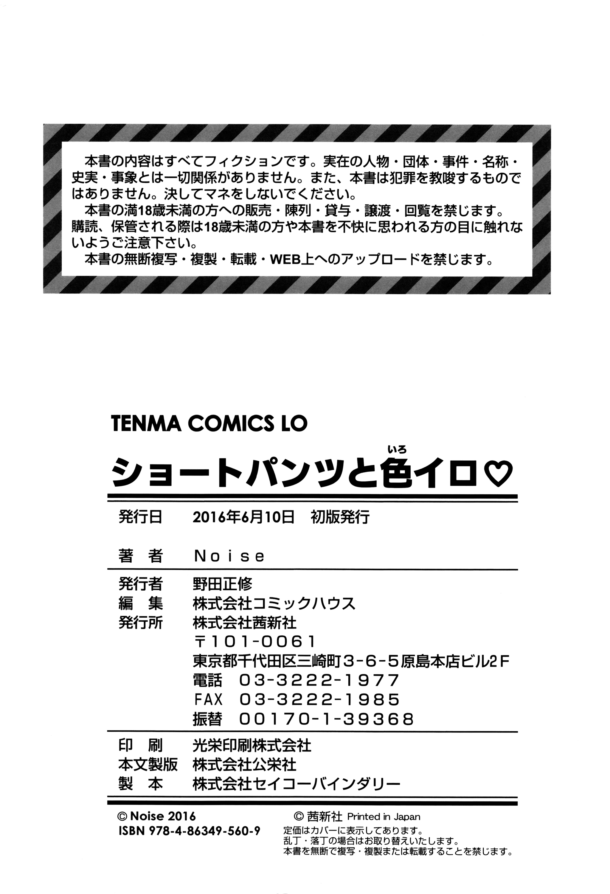 [Noise] ショートパンツと色イロ + 4Pリーフレット