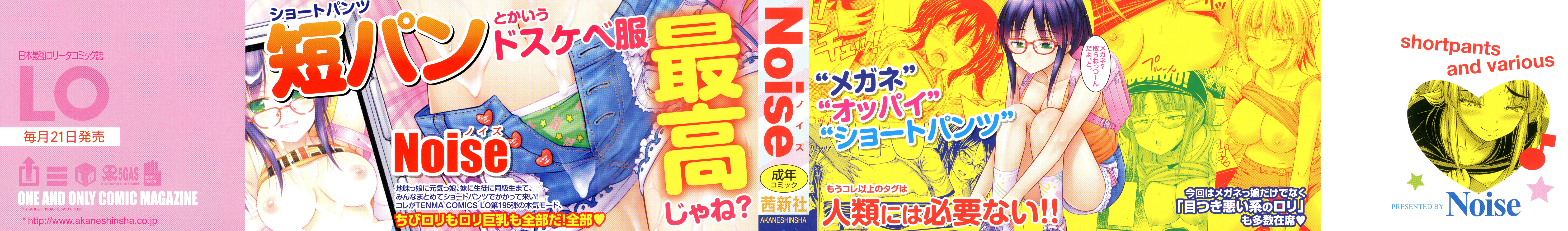 [Noise] ショートパンツと色イロ + 4Pリーフレット