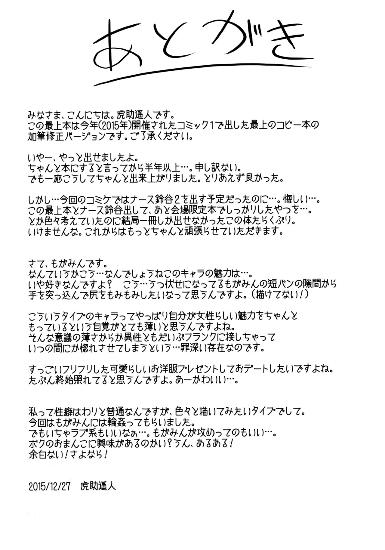 (C89) [セニマンカルタン (虎助遥人)] 従順用姦最上 (艦隊これくしょん -艦これ-) [英訳]