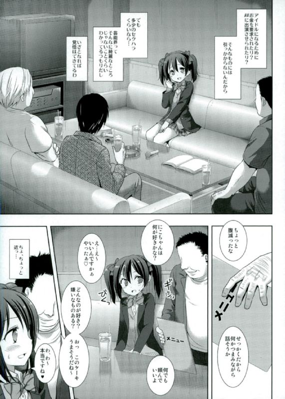 (COMIC1☆10) [ナギヤマスギ (那岐山)] にこにースカウト詐欺 (ラブライブ!)