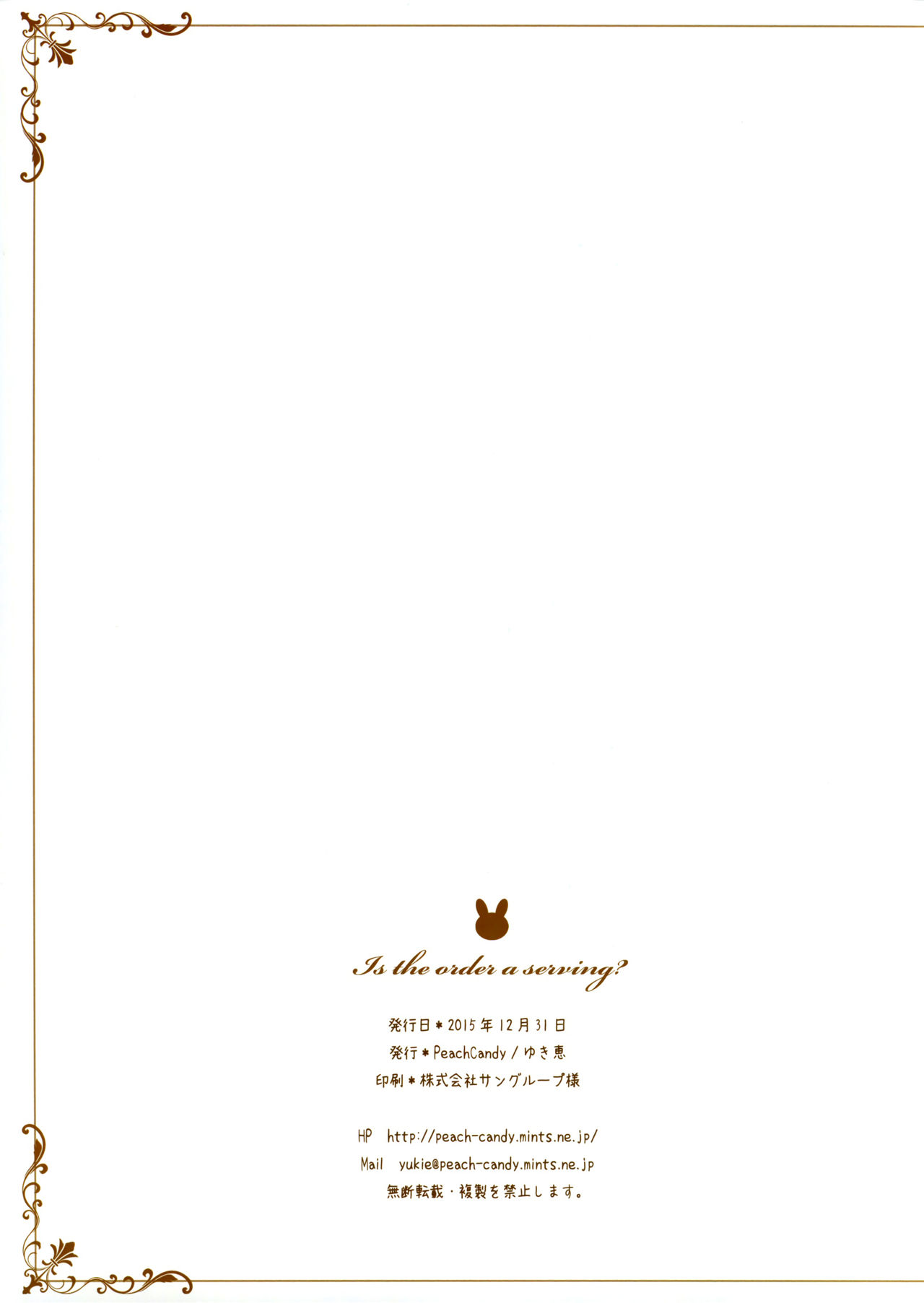 (C89) [Peach Candy (ゆき恵)] ご注文はご奉仕ですか? (ご注文はうさぎですか?) [英訳]