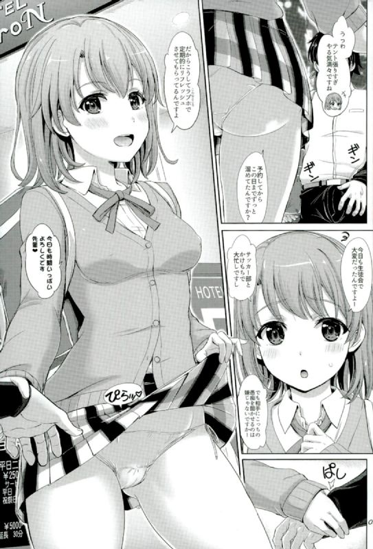 (COMIC1☆10) [studio A (稲鳴四季)] おのずと、一色いろはは密着してくる。 (やはり俺の青春ラブコメはまちがっている。)