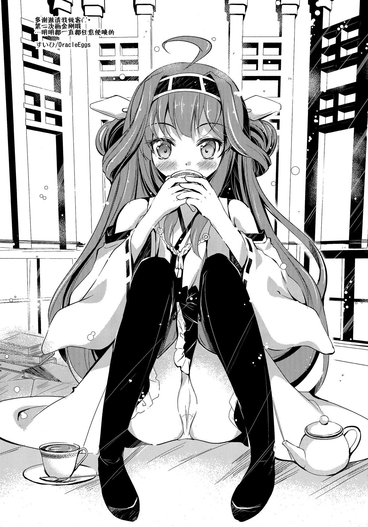 (C85) [バニラ堂 (伊藤プリソ、神瀬あから)] 俺の巨砲に金剛型がメロメロすぎるッ!! (艦隊これくしょん -艦これ-) [中国翻訳]