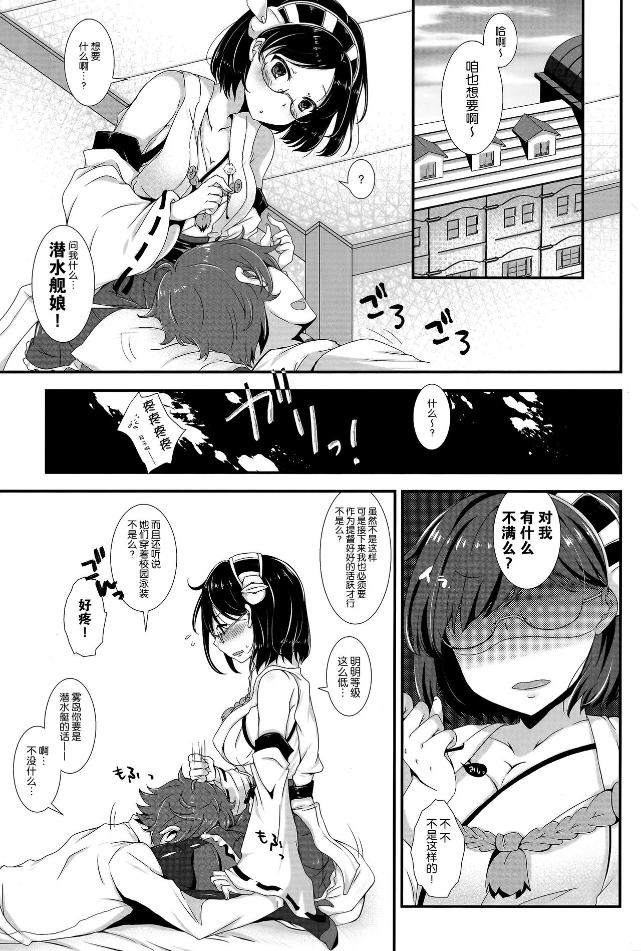 (C85) [バニラ堂 (伊藤プリソ、神瀬あから)] 俺の巨砲に金剛型がメロメロすぎるッ!! (艦隊これくしょん -艦これ-) [中国翻訳]