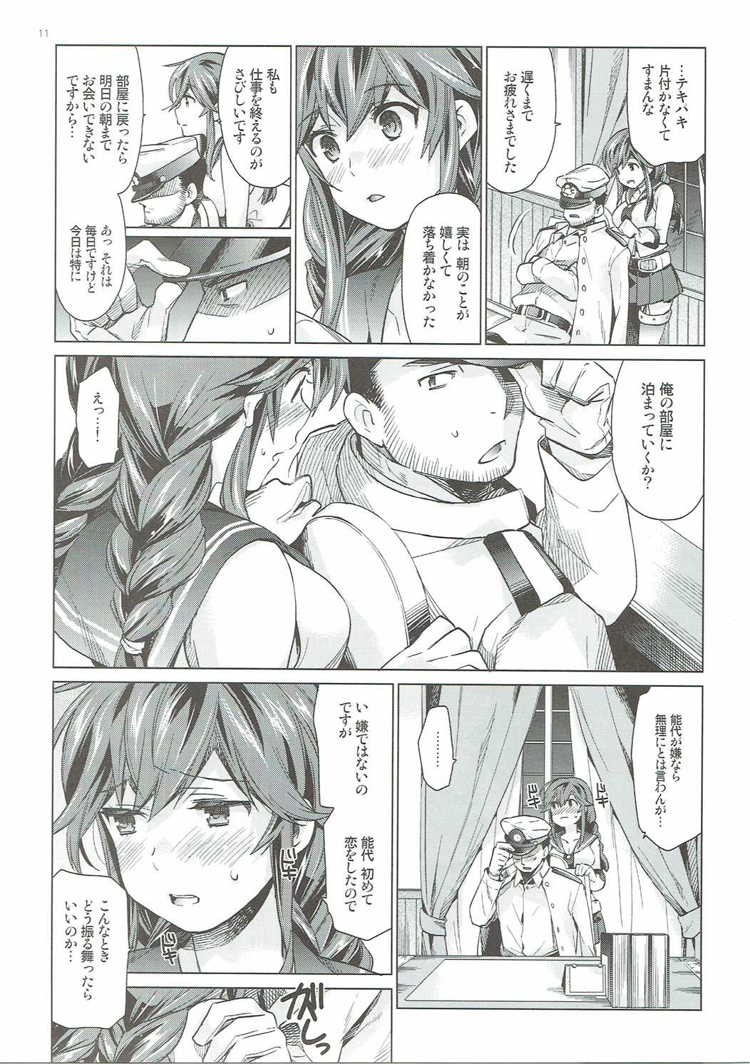 (砲雷撃戦!よーい!二十五戦目!) [相原乙女 (にょりこ)] 能代のあまいお話 (艦隊これくしょん -艦これ-)