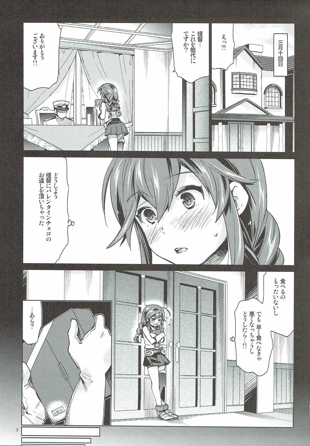 (砲雷撃戦!よーい!二十五戦目!) [相原乙女 (にょりこ)] 能代のあまいお話 (艦隊これくしょん -艦これ-)