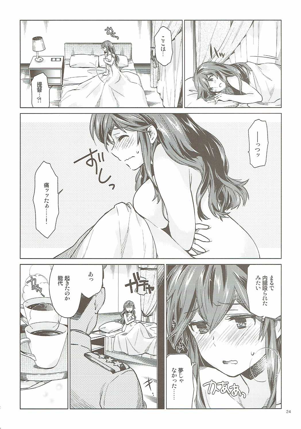 (砲雷撃戦!よーい!二十五戦目!) [相原乙女 (にょりこ)] 能代のあまいお話 (艦隊これくしょん -艦これ-)