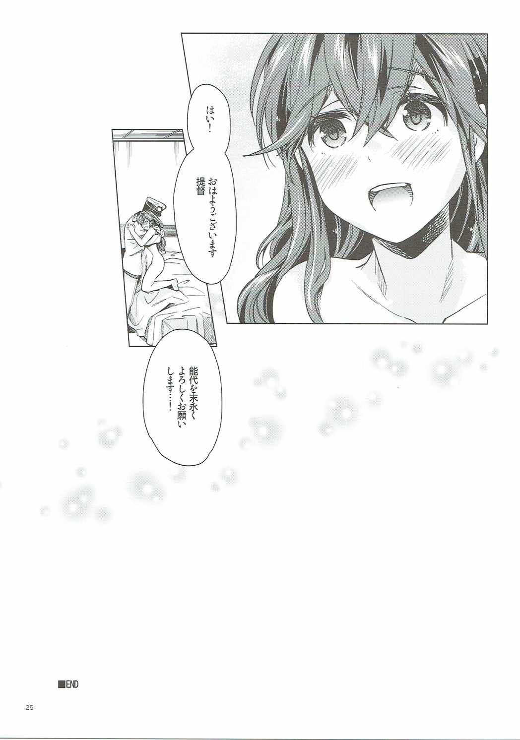 (砲雷撃戦!よーい!二十五戦目!) [相原乙女 (にょりこ)] 能代のあまいお話 (艦隊これくしょん -艦これ-)
