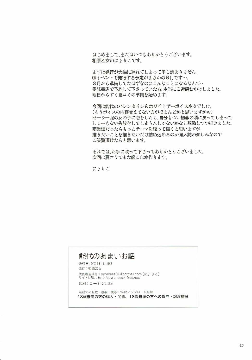 (砲雷撃戦!よーい!二十五戦目!) [相原乙女 (にょりこ)] 能代のあまいお話 (艦隊これくしょん -艦これ-)