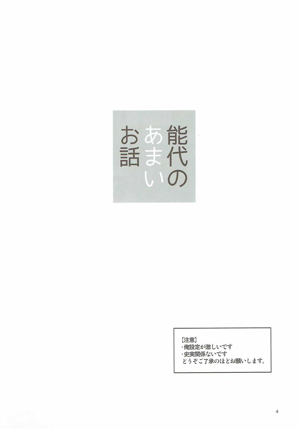 (砲雷撃戦!よーい!二十五戦目!) [相原乙女 (にょりこ)] 能代のあまいお話 (艦隊これくしょん -艦これ-)