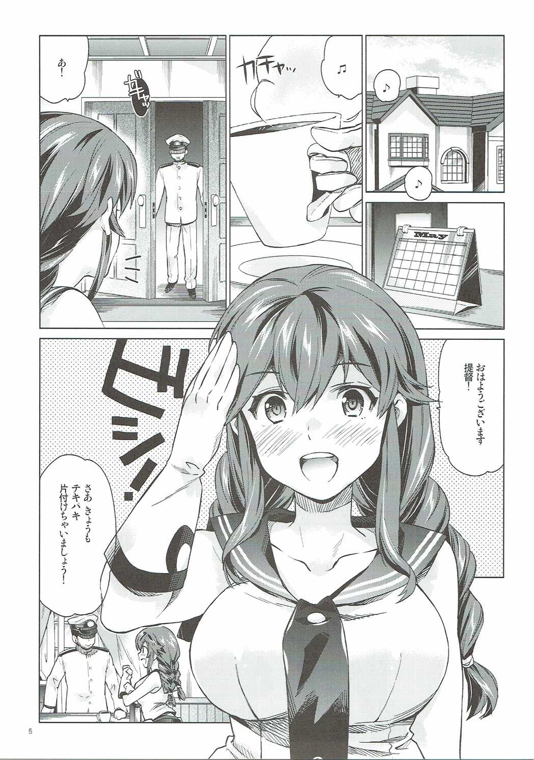 (砲雷撃戦!よーい!二十五戦目!) [相原乙女 (にょりこ)] 能代のあまいお話 (艦隊これくしょん -艦これ-)