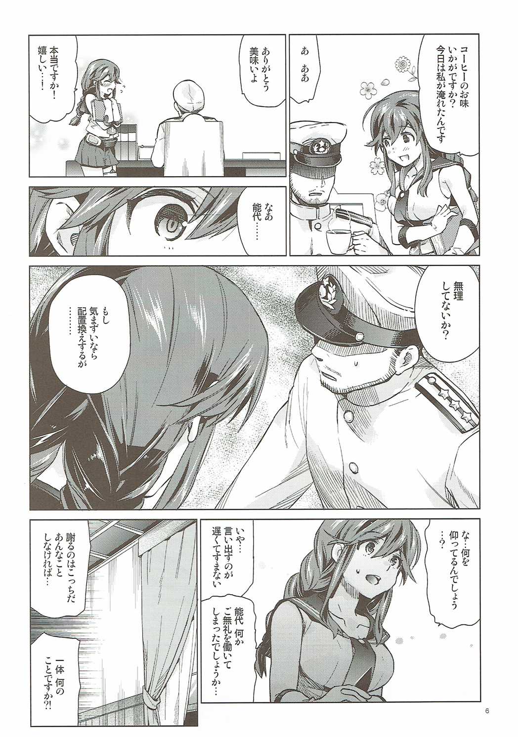 (砲雷撃戦!よーい!二十五戦目!) [相原乙女 (にょりこ)] 能代のあまいお話 (艦隊これくしょん -艦これ-)
