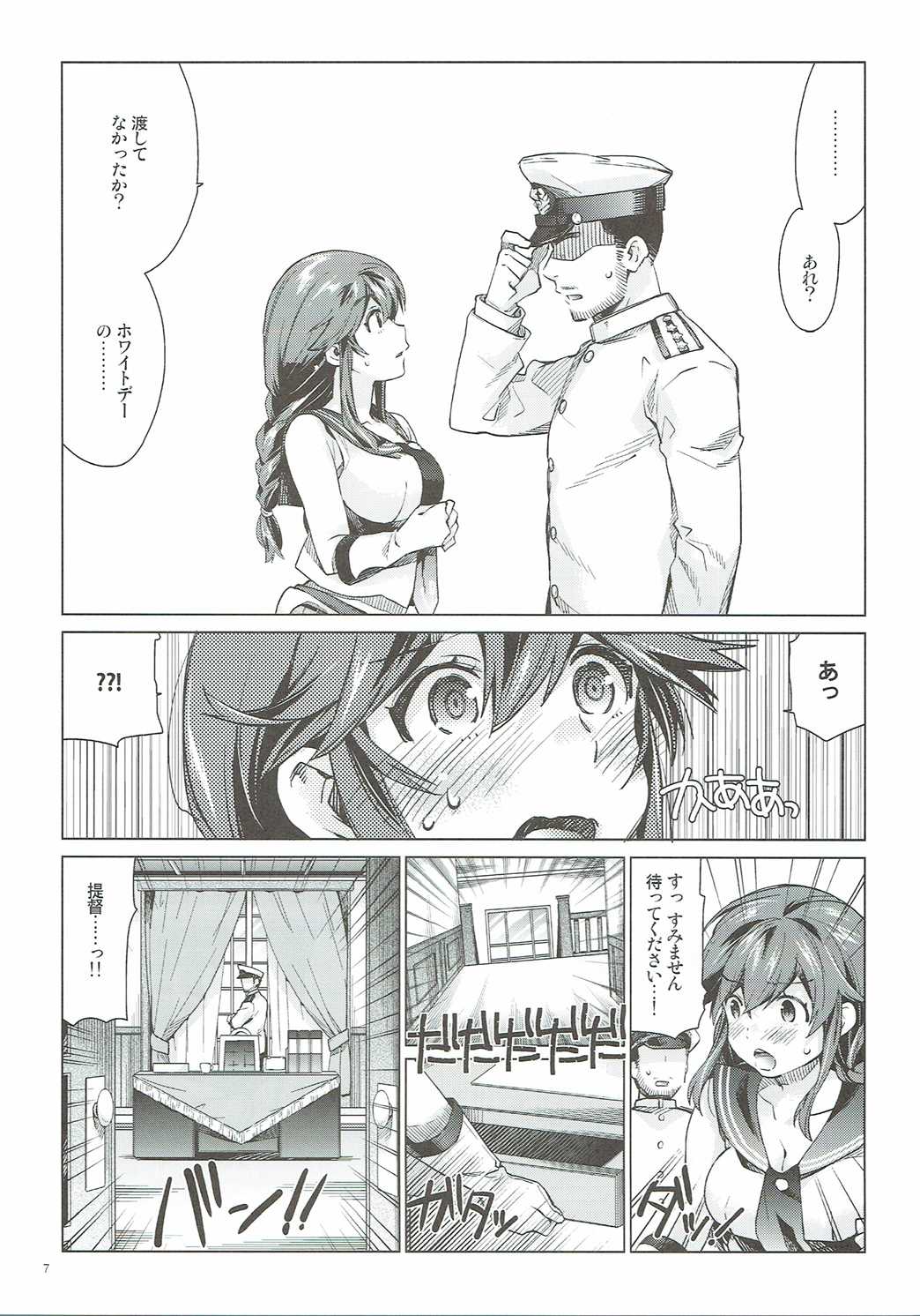 (砲雷撃戦!よーい!二十五戦目!) [相原乙女 (にょりこ)] 能代のあまいお話 (艦隊これくしょん -艦これ-)